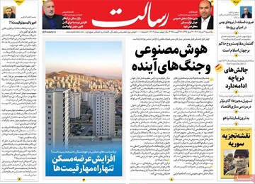 صفحه اول روزنامه‌های یکشنبه ۲۶ مردادماه ۱۴۰۴