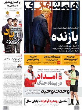 صفحه اول روزنامه‌های یکشنبه ۲۶ مردادماه ۱۴۰۴