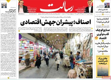 صفحه اول روزنامه‌های دوشنبه ۲۷ مردادماه ۱۴۰۴