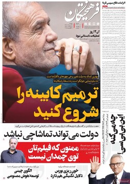 صفحه اول روزنامه‌های دوشنبه ۲۷ مردادماه ۱۴۰۴