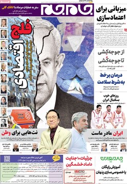 صفحه اول روزنامه‌های دوشنبه ۲۷ مردادماه ۱۴۰۴