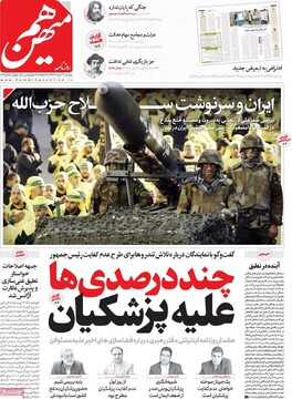 صفحه اول روزنامه‌های دوشنبه ۲۷ مردادماه ۱۴۰۴