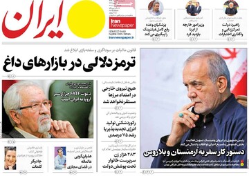 صفحه اول روزنامه‌های دوشنبه ۲۷ مردادماه ۱۴۰۴