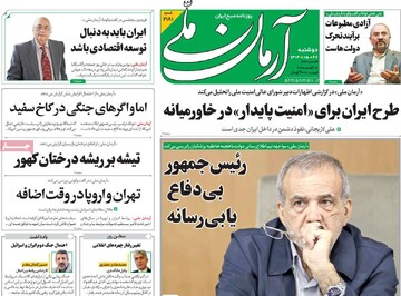صفحه اول روزنامه‌های دوشنبه ۲۷ مردادماه ۱۴۰۴