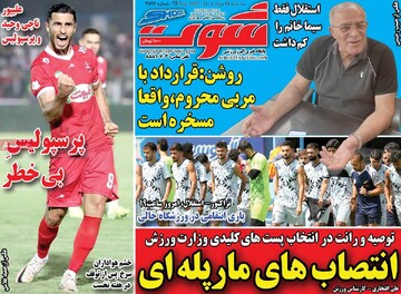 صفحه اول روزنامه‌های سه‌شنبه ۲۸ مردادماه ۱۴۰۴