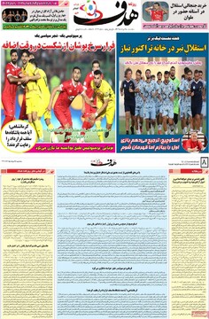 صفحه اول روزنامه‌های سه‌شنبه ۲۸ مردادماه ۱۴۰۴