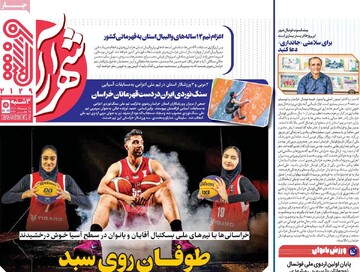 صفحه اول روزنامه‌های سه‌شنبه ۲۸ مردادماه ۱۴۰۴