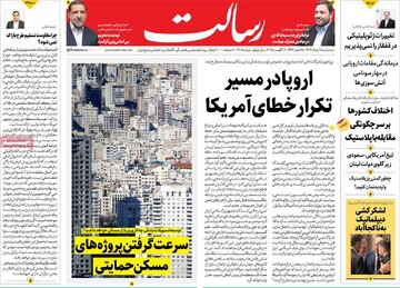 صفحه اول روزنامه‌های سه‌شنبه ۲۸ مردادماه ۱۴۰۴