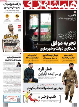 صفحه اول روزنامه‌های سه‌شنبه ۲۸ مردادماه ۱۴۰۴