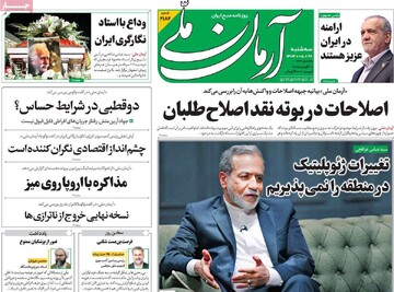 صفحه اول روزنامه‌های سه‌شنبه ۲۸ مردادماه ۱۴۰۴