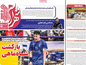 صفحه اول روزنامه‌های چهارشنبه ۲۹ مردادماه ۱۴۰۴