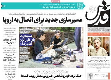 صفحه اول روزنامه‌های چهارشنبه ۲۹ مردادماه ۱۴۰۴