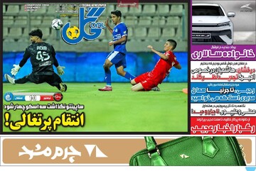 صفحه اول روزنامه‌های چهارشنبه ۲۹ مردادماه ۱۴۰۴