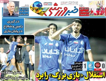 صفحه اول روزنامه‌های چهارشنبه ۲۹ مردادماه ۱۴۰۴