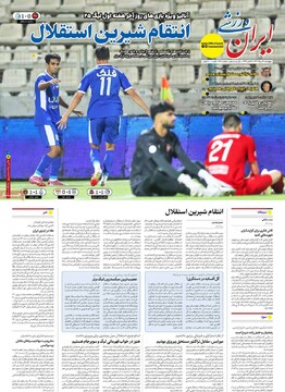 صفحه اول روزنامه‌های چهارشنبه ۲۹ مردادماه ۱۴۰۴