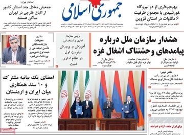 صفحه اول روزنامه‌های چهارشنبه ۲۹ مردادماه ۱۴۰۴