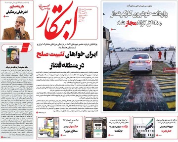 صفحه اول روزنامه‌های چهارشنبه ۲۹ مردادماه ۱۴۰۴