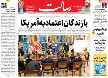 صفحه اول روزنامه‌های چهارشنبه ۲۹ مردادماه ۱۴۰۴