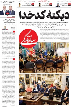 صفحه اول روزنامه‌های چهارشنبه ۲۹ مردادماه ۱۴۰۴