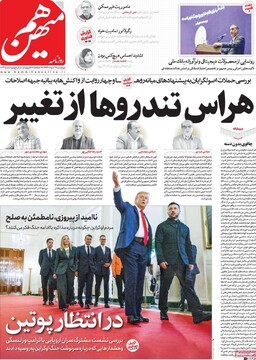 صفحه اول روزنامه‌های چهارشنبه ۲۹ مردادماه ۱۴۰۴
