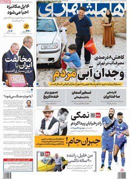 صفحه اول روزنامه‌های چهارشنبه ۲۹ مردادماه ۱۴۰۴