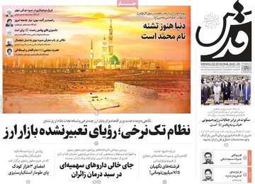 صفحه اول روزنامه‌های پنجشنبه ۳۰ مردادماه ۱۴۰۴