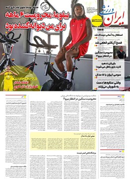 صفحه اول روزنامه‌های پنجشنبه ۳۰ مردادماه ۱۴۰۴