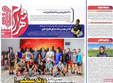 صفحه اول روزنامه‌های پنجشنبه ۳۰ مردادماه ۱۴۰۴