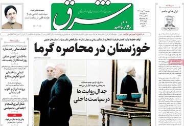 صفحه اول روزنامه‌های پنجشنبه ۳۰ مردادماه ۱۴۰۴