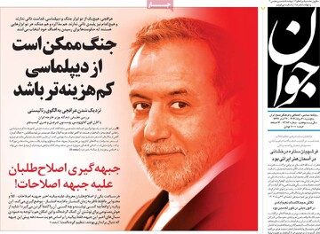 صفحه اول روزنامه‌های پنجشنبه ۳۰ مردادماه ۱۴۰۴