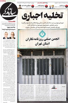 صفحه اول روزنامه‌های پنجشنبه ۳۰ مردادماه ۱۴۰۴