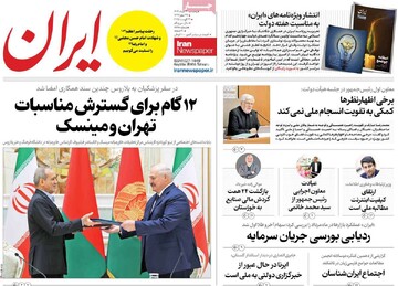 صفحه اول روزنامه‌های پنجشنبه ۳۰ مردادماه ۱۴۰۴