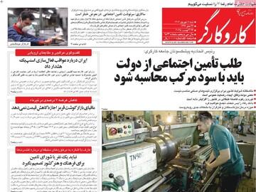 صفحه اول روزنامه‌های شنبه ۱ شهریورماه ۱۴۰۴