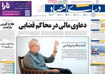 صفحه اول روزنامه‌های شنبه ۱ شهریورماه ۱۴۰۴