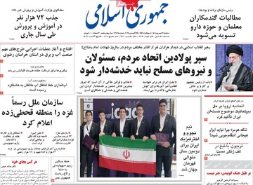 صفحه اول روزنامه‌های دوشنبه ۳ شهریورماه ۱۴۰۴