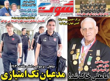 صفحه اول روزنامه‌های دوشنبه ۳ شهریورماه ۱۴۰۴