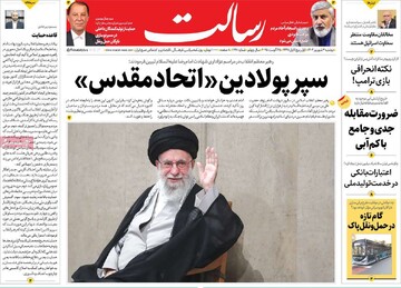 صفحه اول روزنامه‌های دوشنبه ۳ شهریورماه ۱۴۰۴