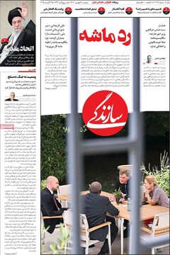 صفحه اول روزنامه‌های دوشنبه ۳ شهریورماه ۱۴۰۴