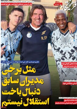 صفحه اول روزنامه‌های دوشنبه ۳ شهریورماه ۱۴۰۴