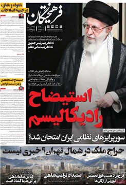 صفحه اول روزنامه‌های دوشنبه ۳ شهریورماه ۱۴۰۴