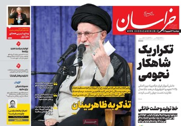 صفحه اول روزنامه‌های دوشنبه ۳ شهریورماه ۱۴۰۴