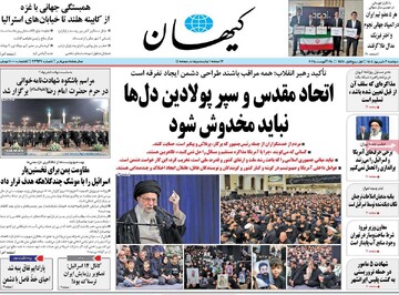 صفحه اول روزنامه‌های دوشنبه ۳ شهریورماه ۱۴۰۴