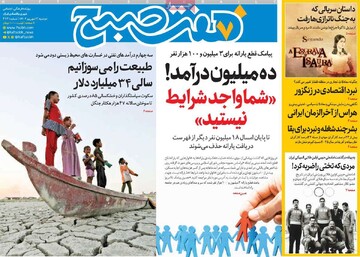 صفحه اول روزنامه‌های دوشنبه ۳ شهریورماه ۱۴۰۴