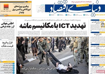 صفحه اول وزنامه‌های سه‌شنبه ۴ شهریورماه ۱۴۰۴