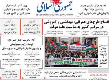 صفحه اول وزنامه‌های سه‌شنبه ۴ شهریورماه ۱۴۰۴