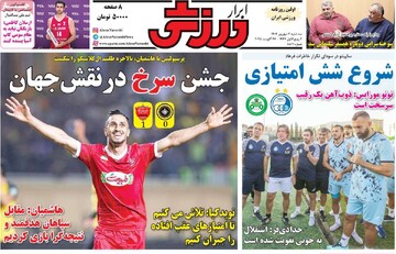 صفحه اول وزنامه‌های سه‌شنبه ۴ شهریورماه ۱۴۰۴