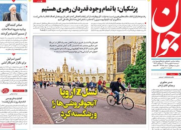 صفحه اول وزنامه‌های سه‌شنبه ۴ شهریورماه ۱۴۰۴