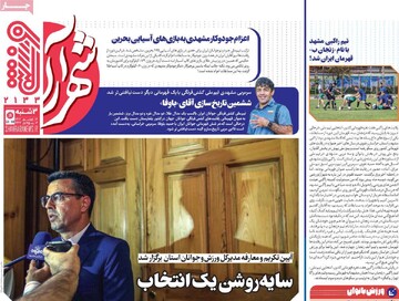 صفحه اول وزنامه‌های سه‌شنبه ۴ شهریورماه ۱۴۰۴