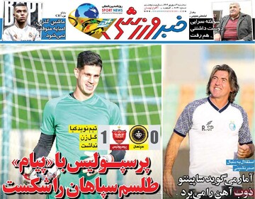 صفحه اول وزنامه‌های سه‌شنبه ۴ شهریورماه ۱۴۰۴