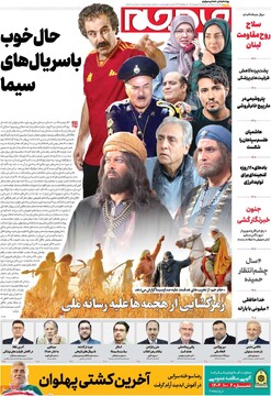 صفحه اول وزنامه‌های سه‌شنبه ۴ شهریورماه ۱۴۰۴